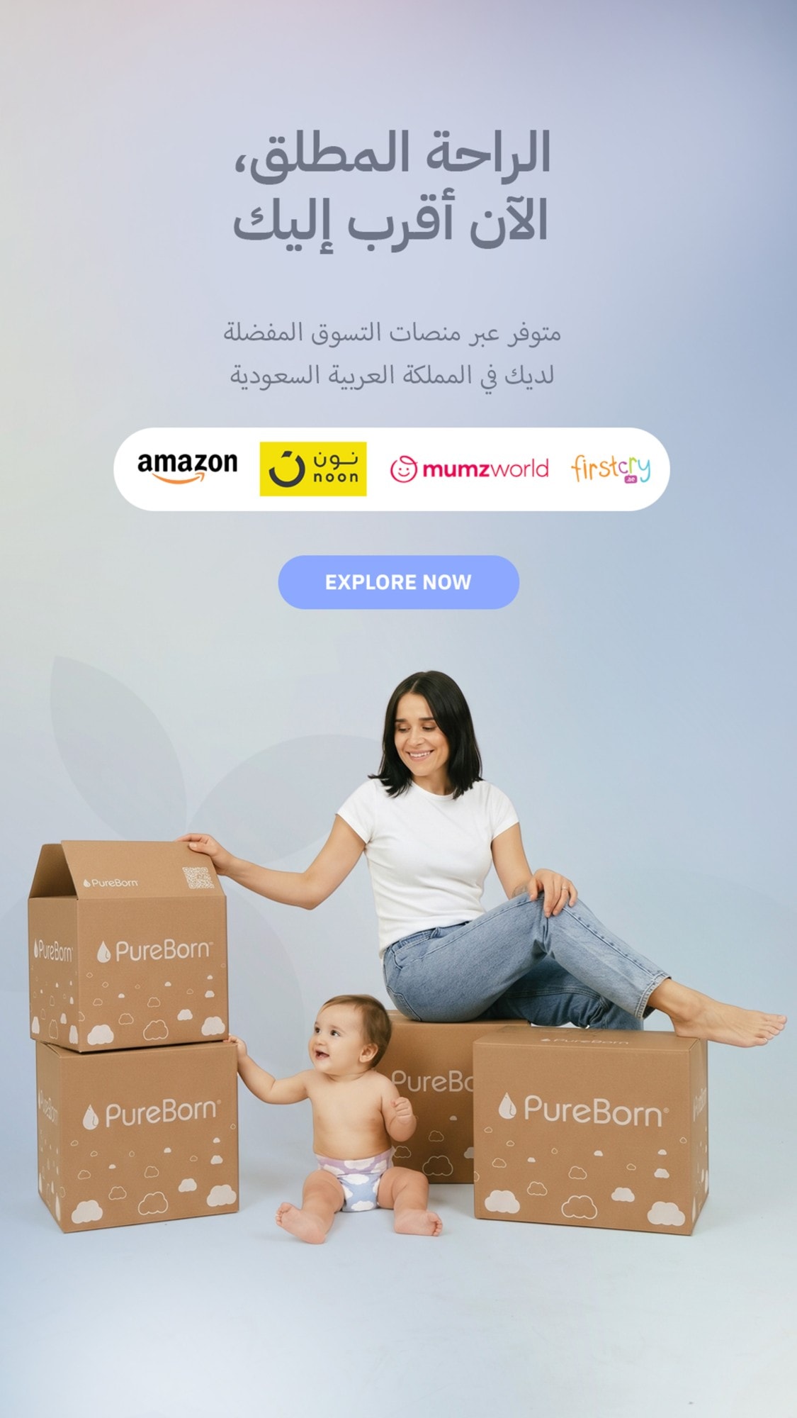 الراحة المطلق، الآن أقرب إليك — متوفر عبر منصات التسوق المفضلة لديك في المملكة العربية السعودية: أمازون ونون وممزورلد وفيرست كراي. اكتشفي الآن
